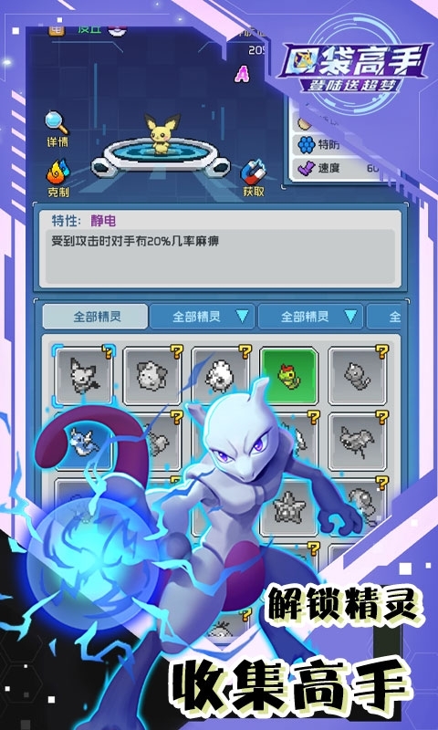 口袋高手（登录送超梦）4