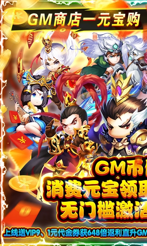三国列传(GM无限彩盒)0