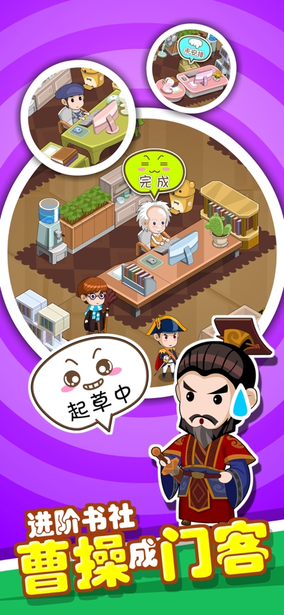 书店模拟器ios版3