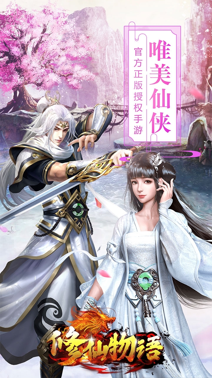 修仙物语（boss爆真充）-BT0