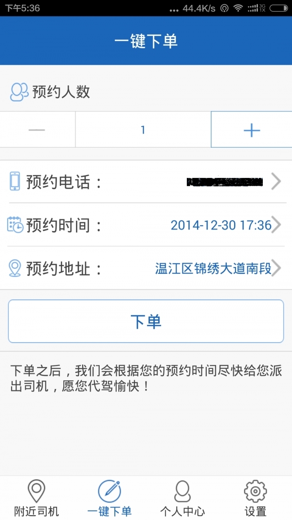 好帮手代驾2