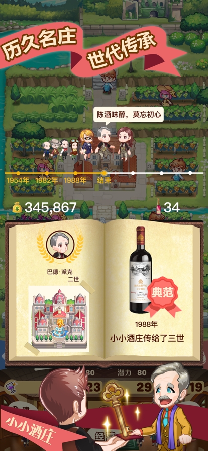 小小酒庄ios版5