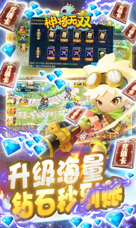 神将无双（在线送充值）3