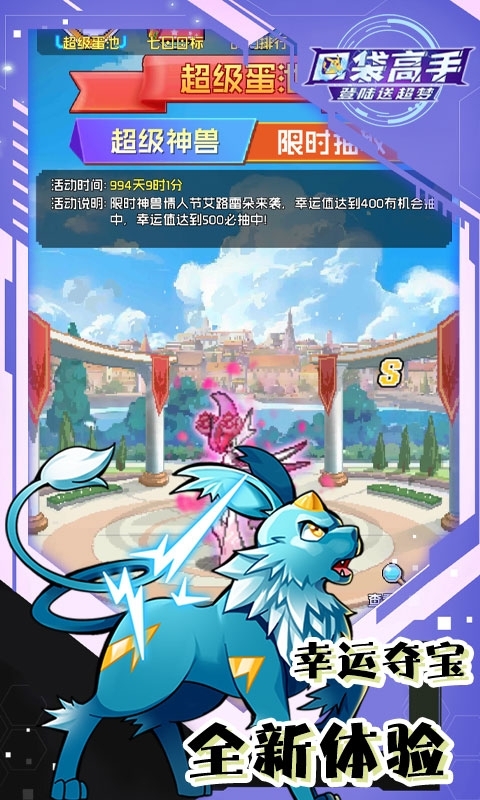 口袋高手（登录送超梦）2