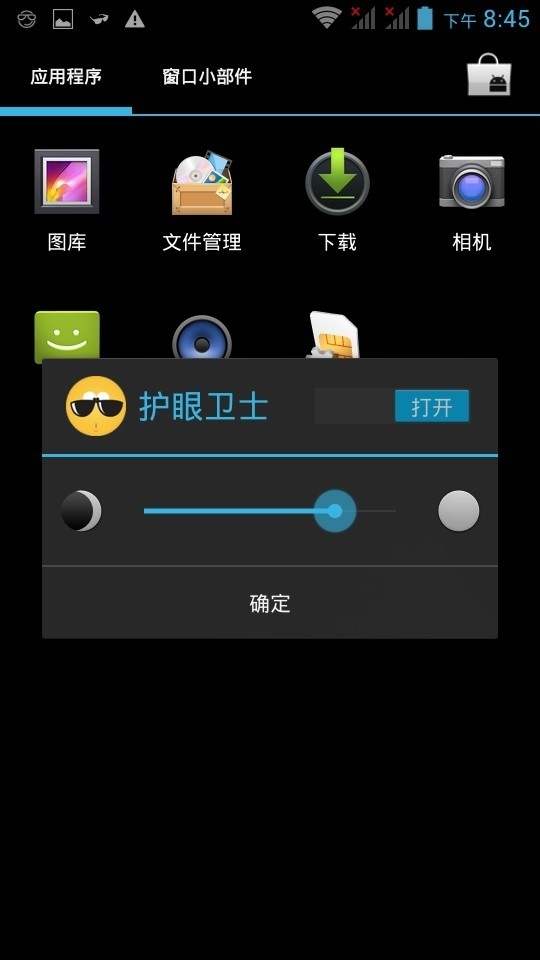 护眼卫士2