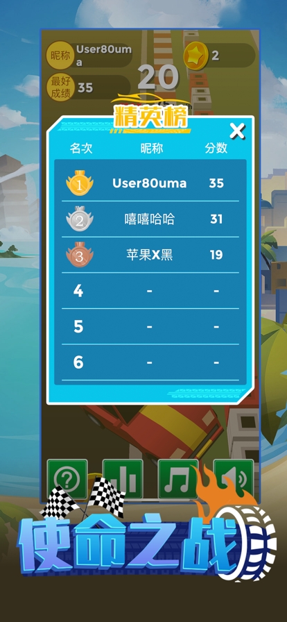 使命之战ios版3