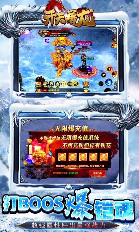 开天屠龙-冰雪高爆版4