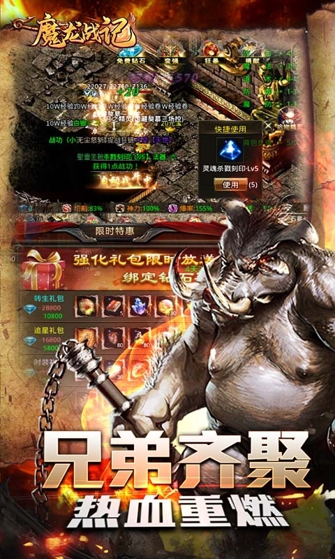 魔龙战记（新版爆钻石）4