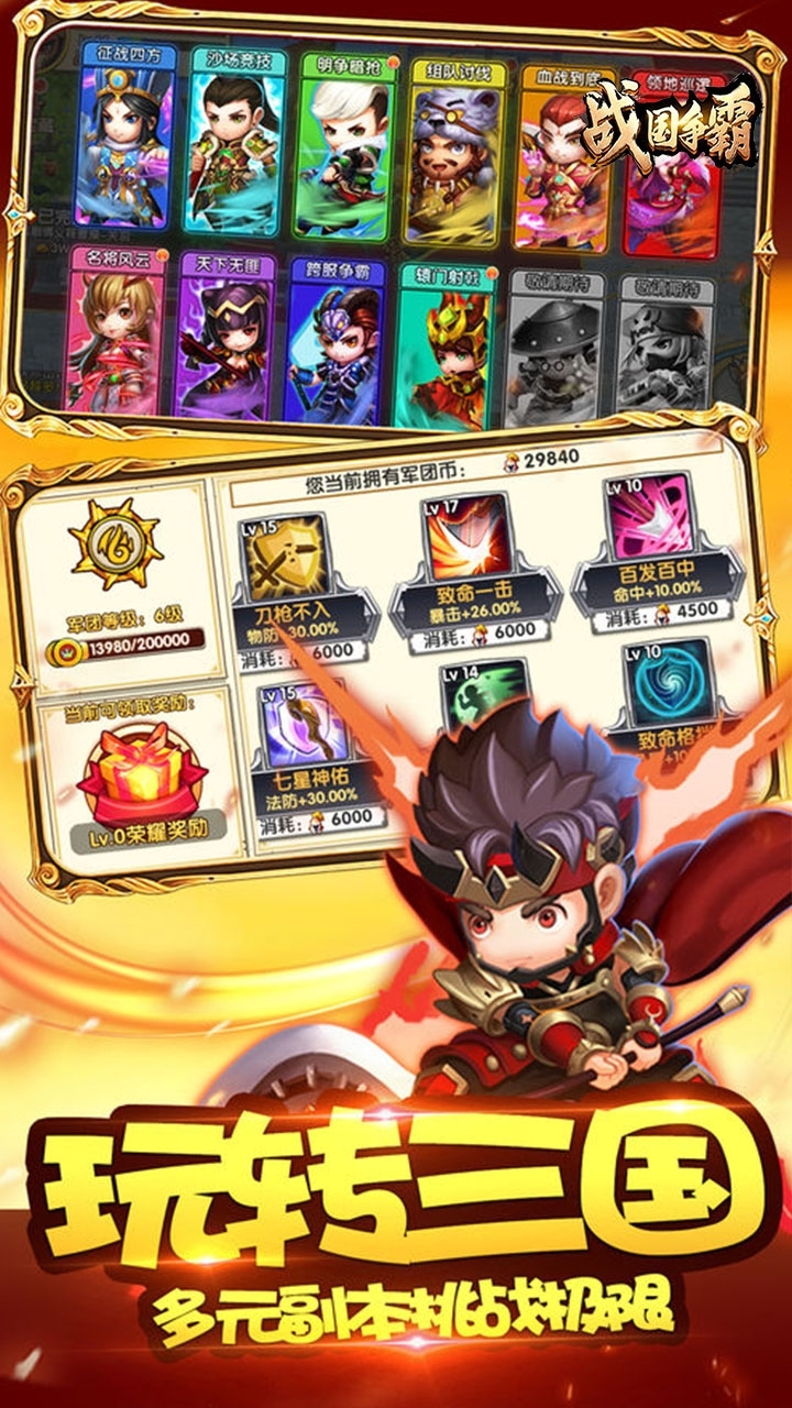 战国争霸（火爆推荐）0