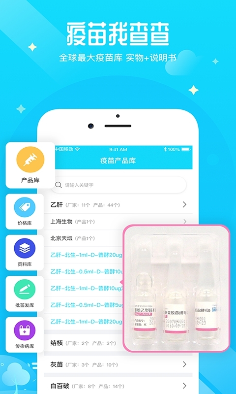 疫生有你1