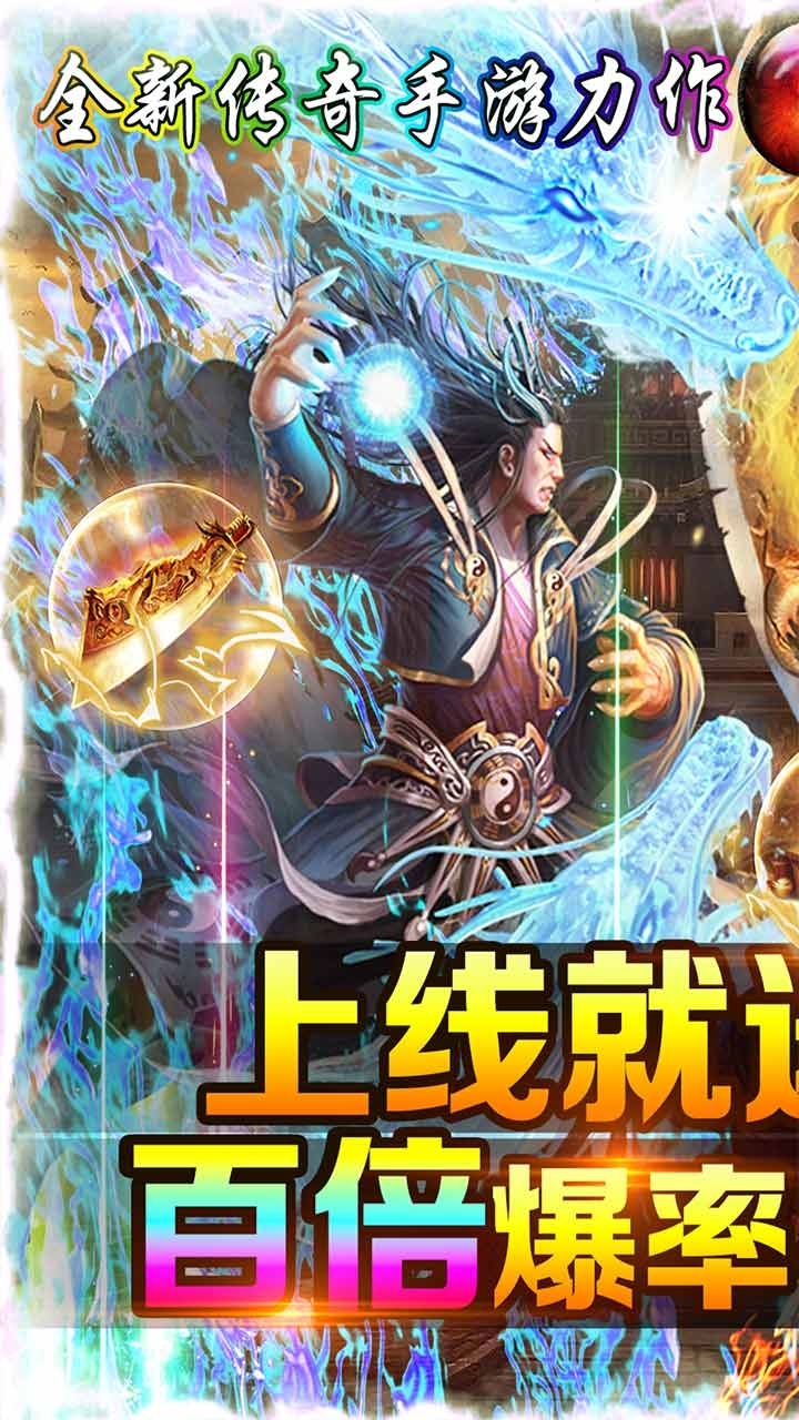 魔灵纪元（送百万元宝）-BT0