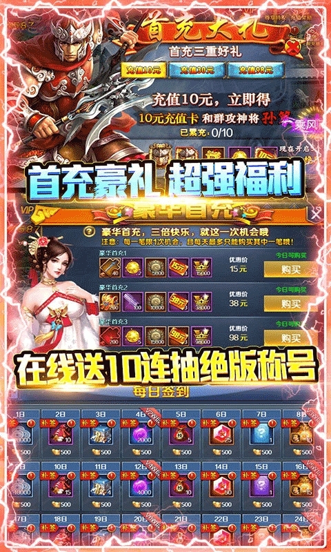 主公争霸（无限送充值卡）3