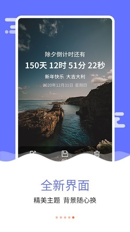 纪念日倒数日4