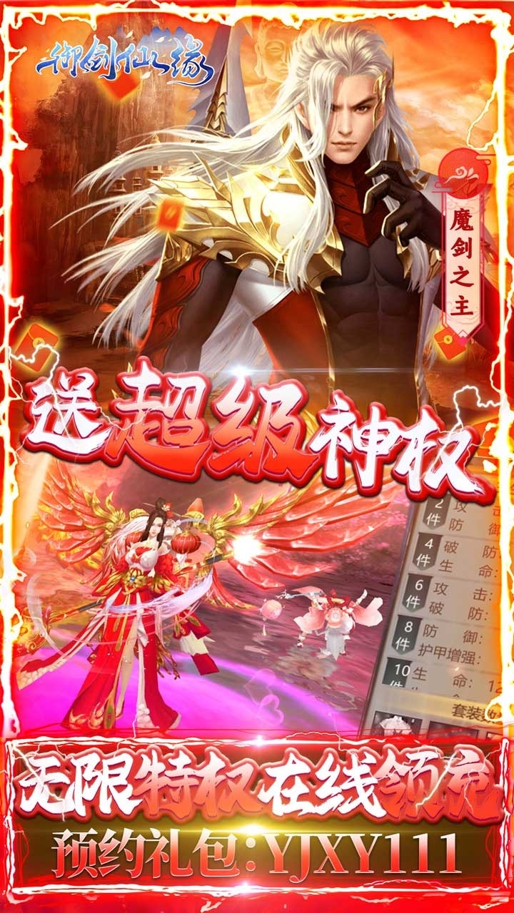 御剑仙缘（BTGM10万无门槛）2