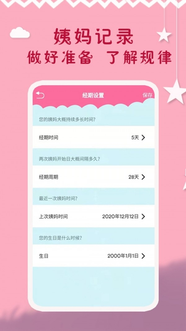 大姨妈周期2
