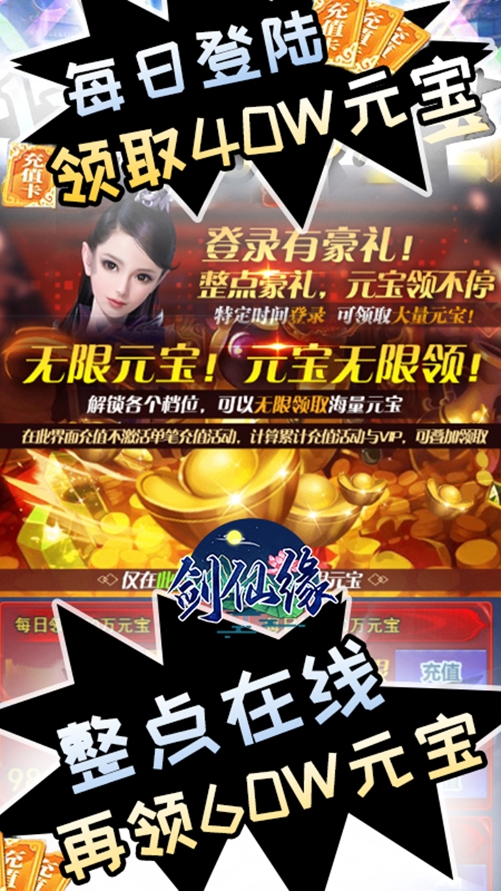 剑仙缘（闯关爆真充）-BT4