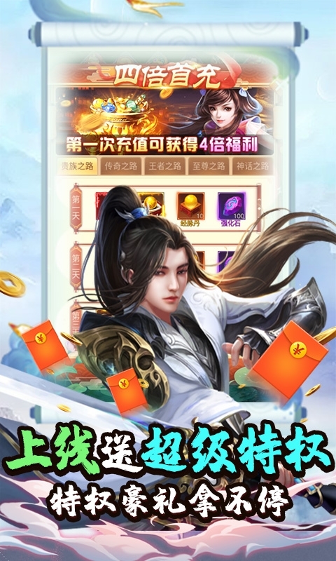 仙灵剑（送神将送红包）4