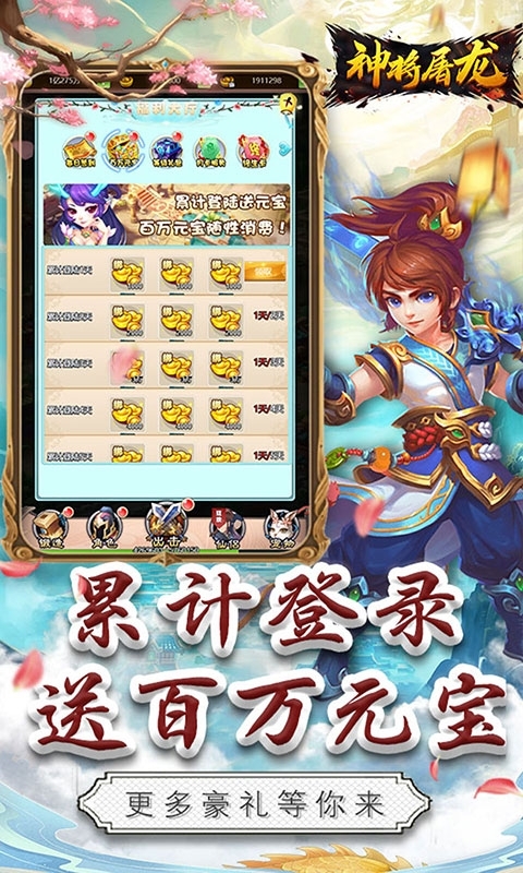 神将屠龙(无限爆真冲)2