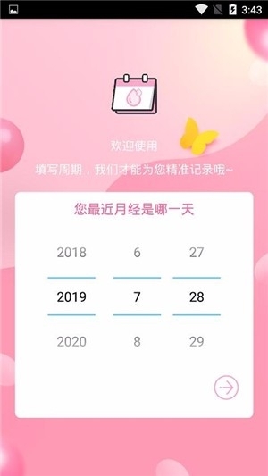 大姨妈来了3