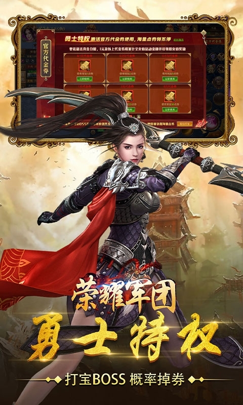 荣耀军团(上线送VIP)4