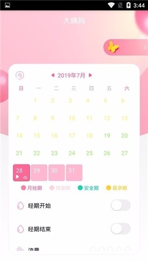 大姨妈来了2