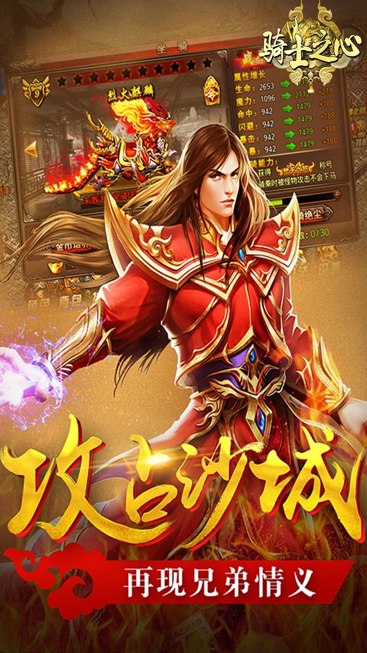 骑士之心（狂暴版）2