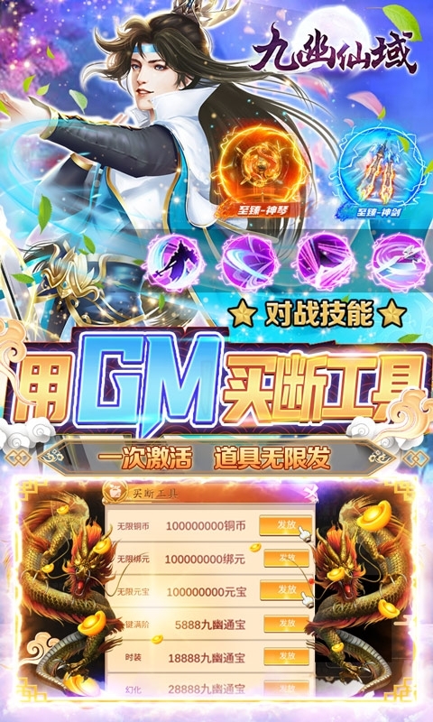 九幽仙域(GM买断后台)3