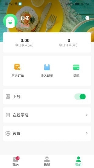 青葱侠骑手0