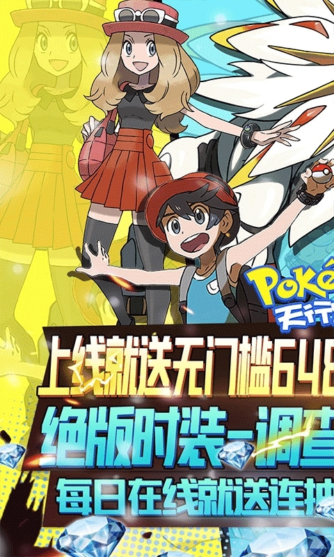 天行宝贝（GM真充无限抽）0