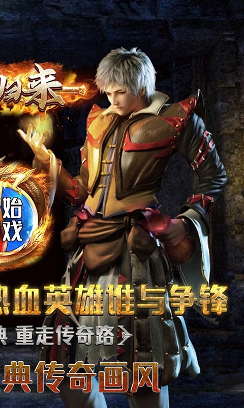 烈焰归来（天劫火龙）1