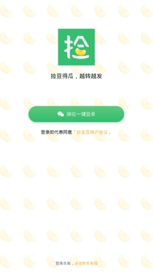 捡金豆3