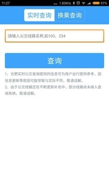 合肥实时公交1