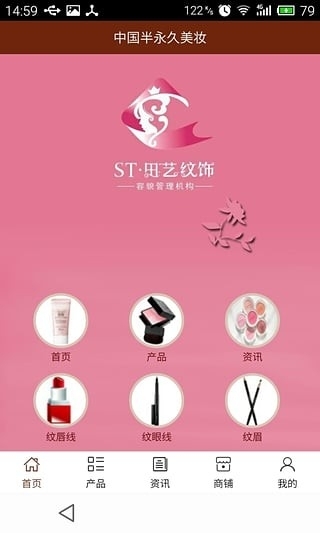 半永久美妆2