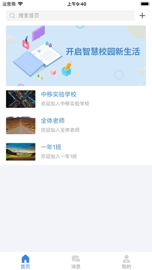 中国移动智慧校园0