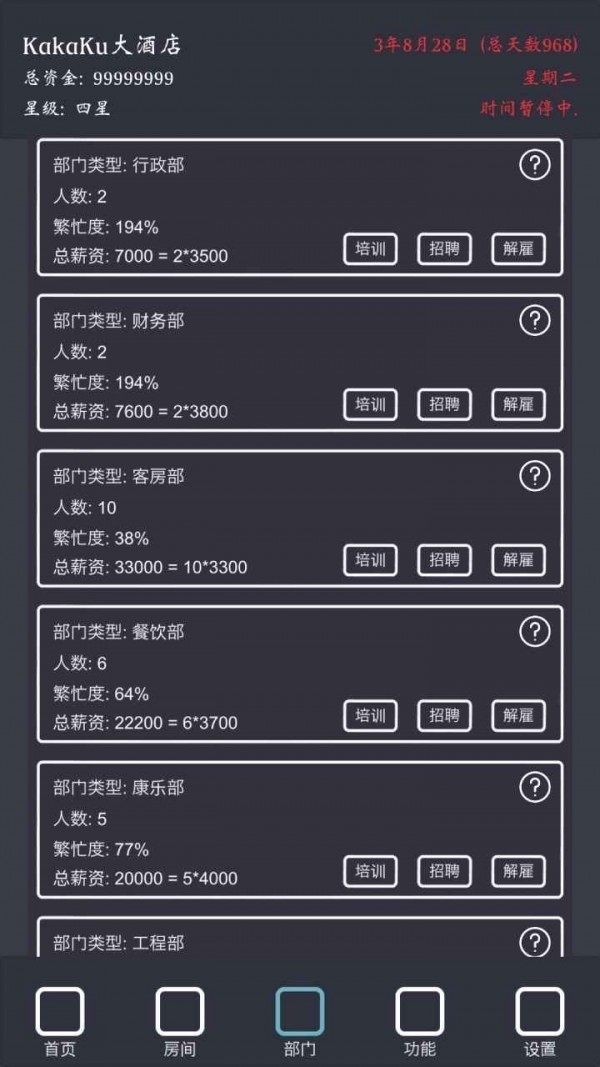 模拟经营我的酒店3