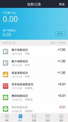 拉卡拉收钱吧2