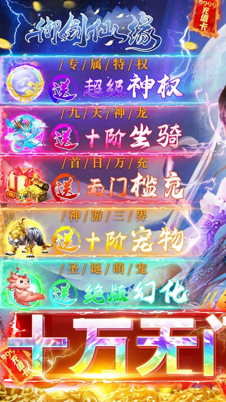 御剑仙缘（BTGM10万无门槛）0