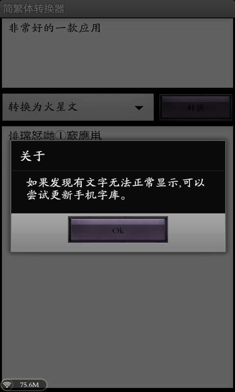 简繁体转换器3