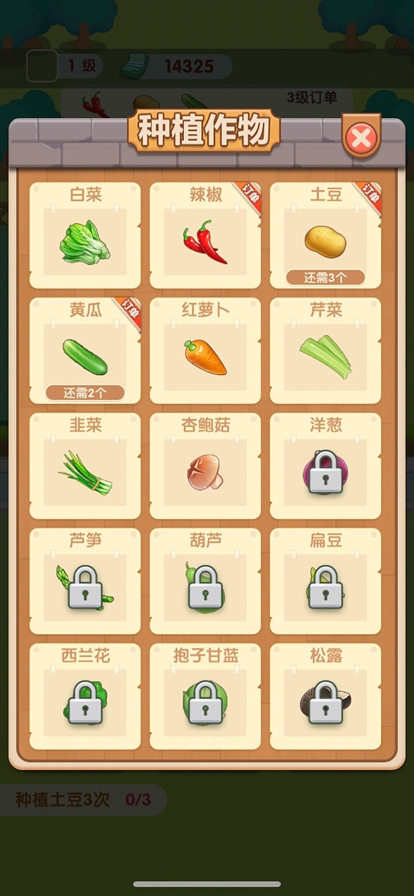 我的农庄ios版2