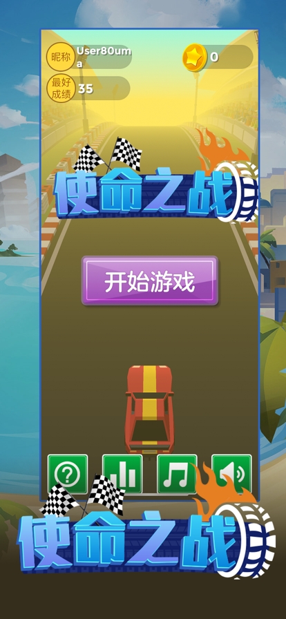 使命之战ios版0