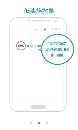 低头族救星2