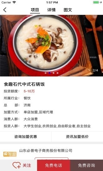 爱加盟3