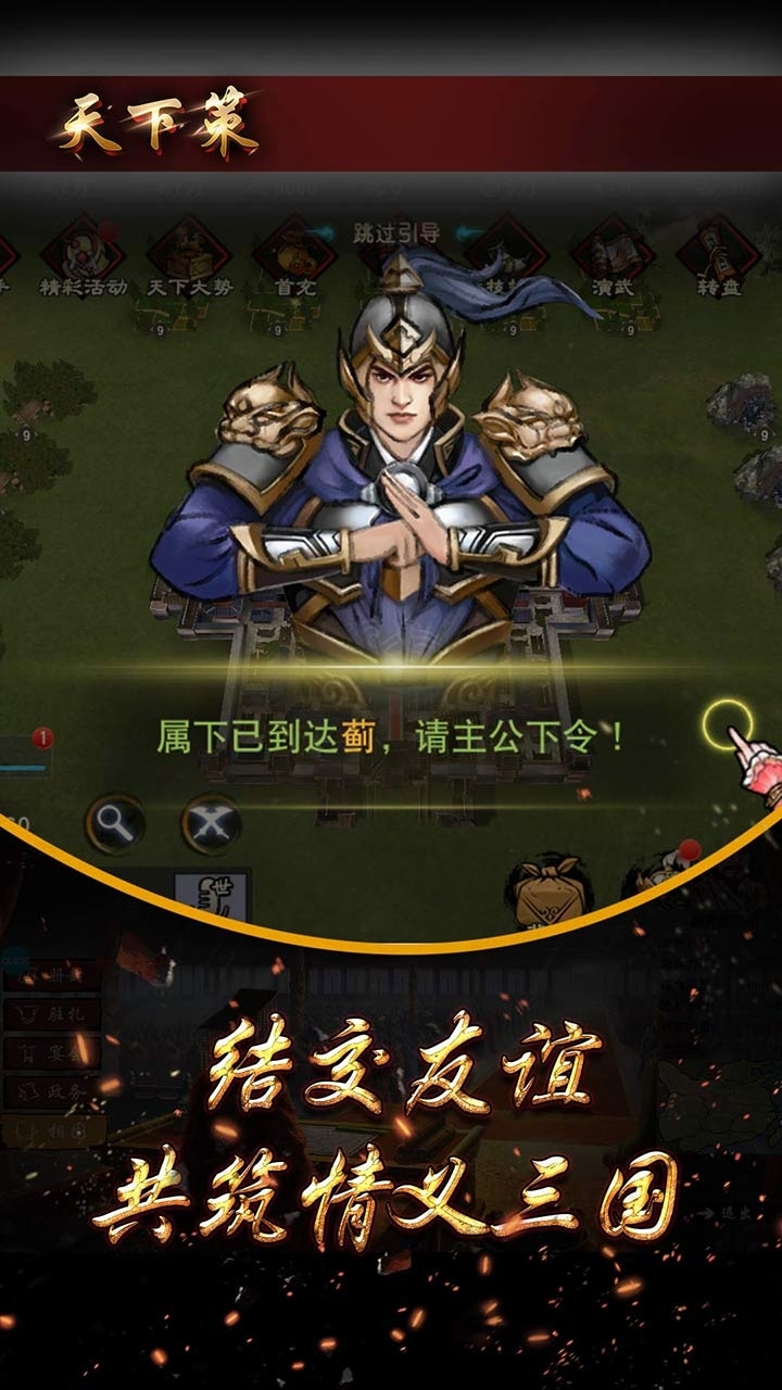 天下策（三国卡牌）2