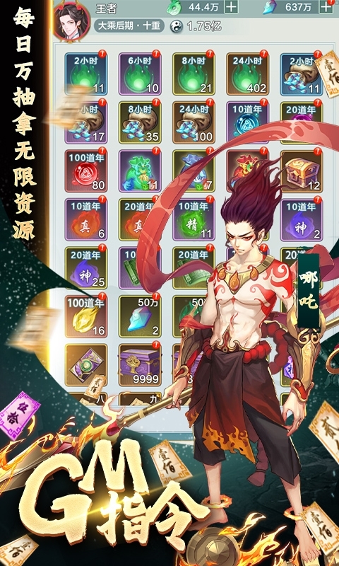九天剑仙-GM指令万抽2