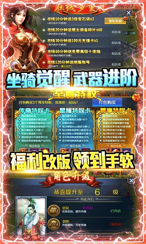 主公争霸（无限送充值卡）4