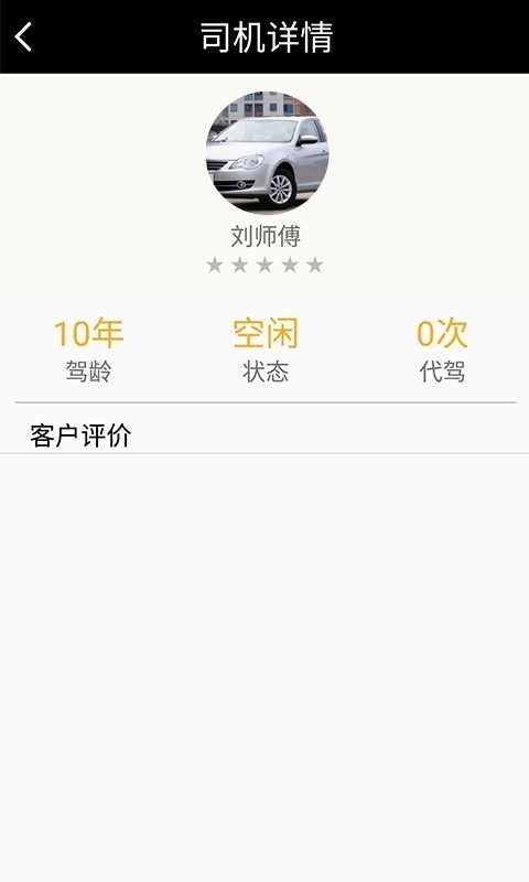 小车夫司机端4