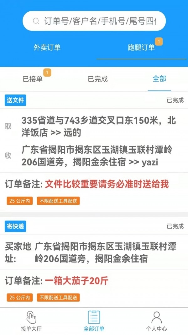 哪都达骑手端1