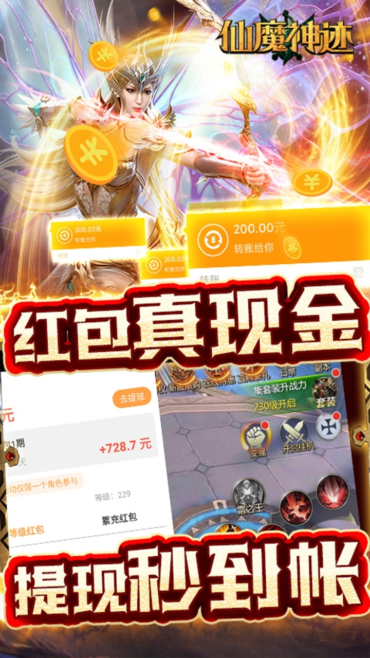 仙魔神迹（现金提现）2