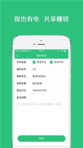 有电共享电源0