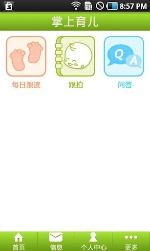 掌上育儿0